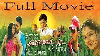 Ilavattam - Full Movie  Navadeep  Sheela  Manorama