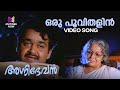 Oru Poovithalin Video Song Agnidevan Mohanlal MG Sreekumar Gireesh Puthenchery
