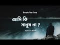 OMANUSH l Salman Sheik l অমানুষ l Bangla Rap