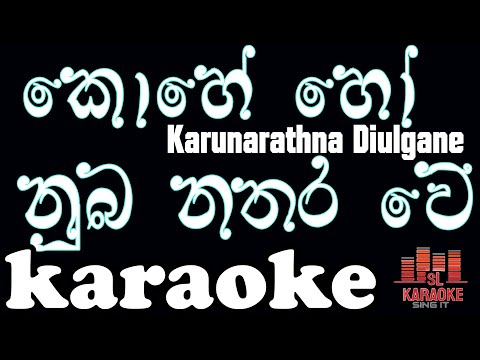 Kohe Ho Nuba Nathara We | karaoke | Divulgane | without voice