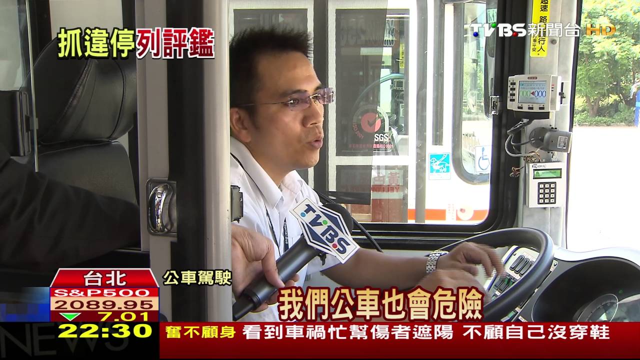 直擊！汽、機車　「違停」公車停靠區