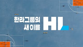 [ HL그룹 ] 론칭 (15초)