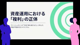 資産運用における「複利」の正体《利益が利益を生むメカニズム》