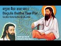 बगुला बैठा पहाड़ पर Bugla Baitha Pahad Par Mahatma Mool Das Ji Updat