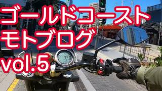 【ゴールドコースト モトブログ Vol.5】ソロツー カランビンワイルドライフへ