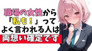 あなたからの”好意を知っている”職場の女性が出している脈ありサイン10選