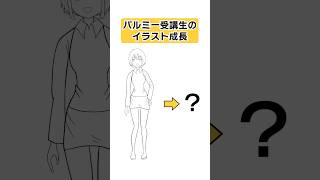 みんなのイラスト成長を見てみよう！パルミー受講生のイラスト成長5 #Shorts #イラスト #お絵描き