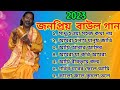জনপ্রিয় নতুন বাউল গান New Baul Hit Gaan New Bengali Baul Song