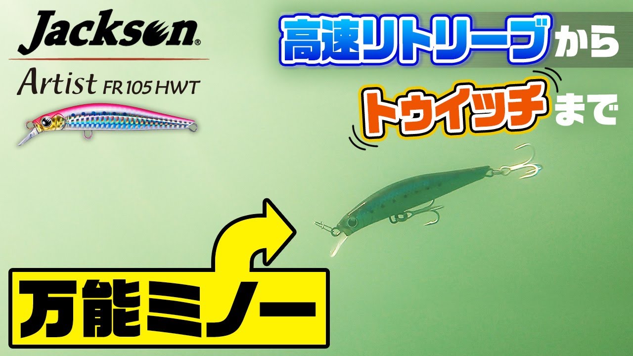 【ソルト】水中アクション　アーティストFR105HWT