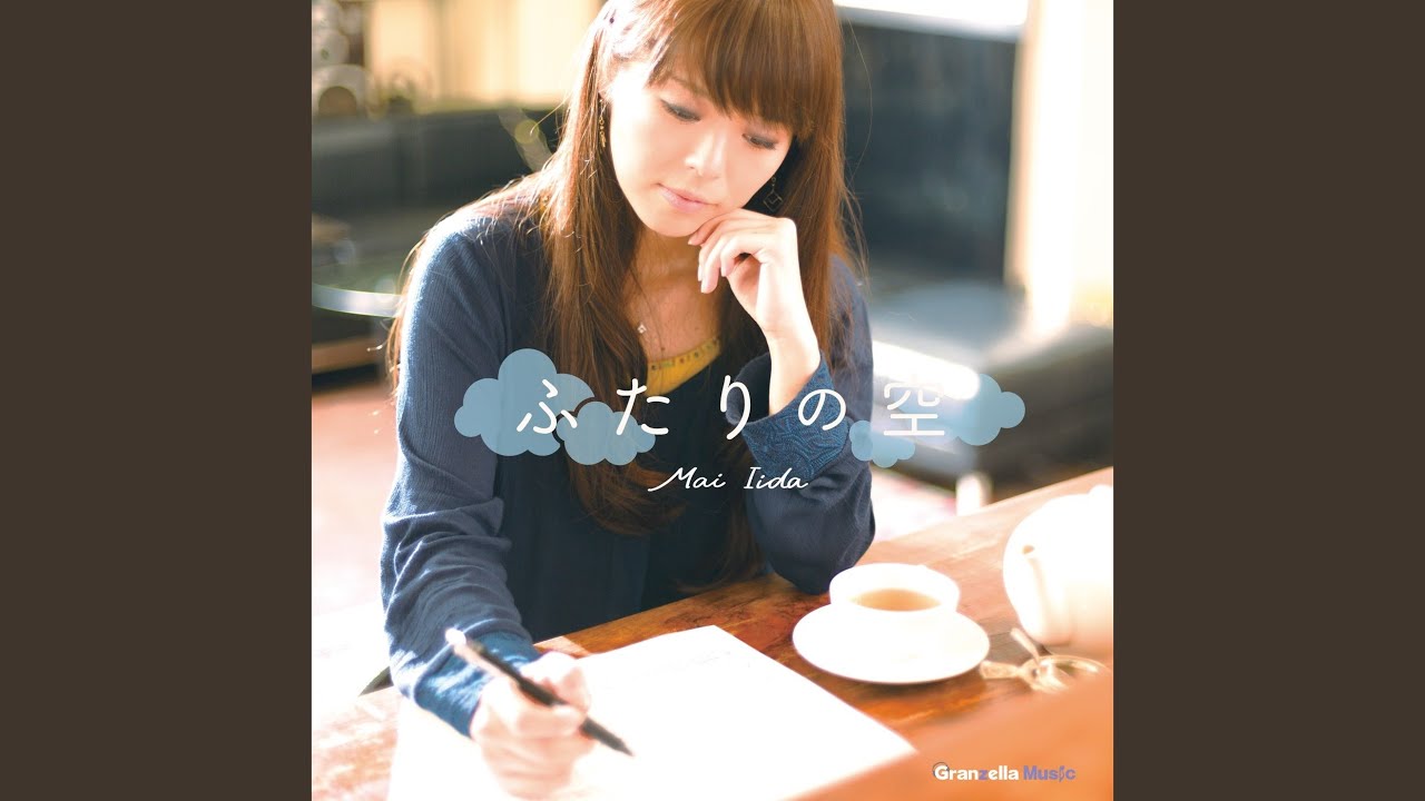 ふたりの空 - 飯田舞