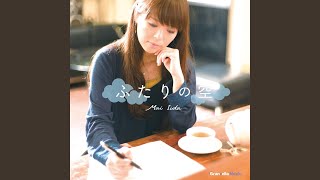 ふたりの空 - 飯田舞 のサムネイル