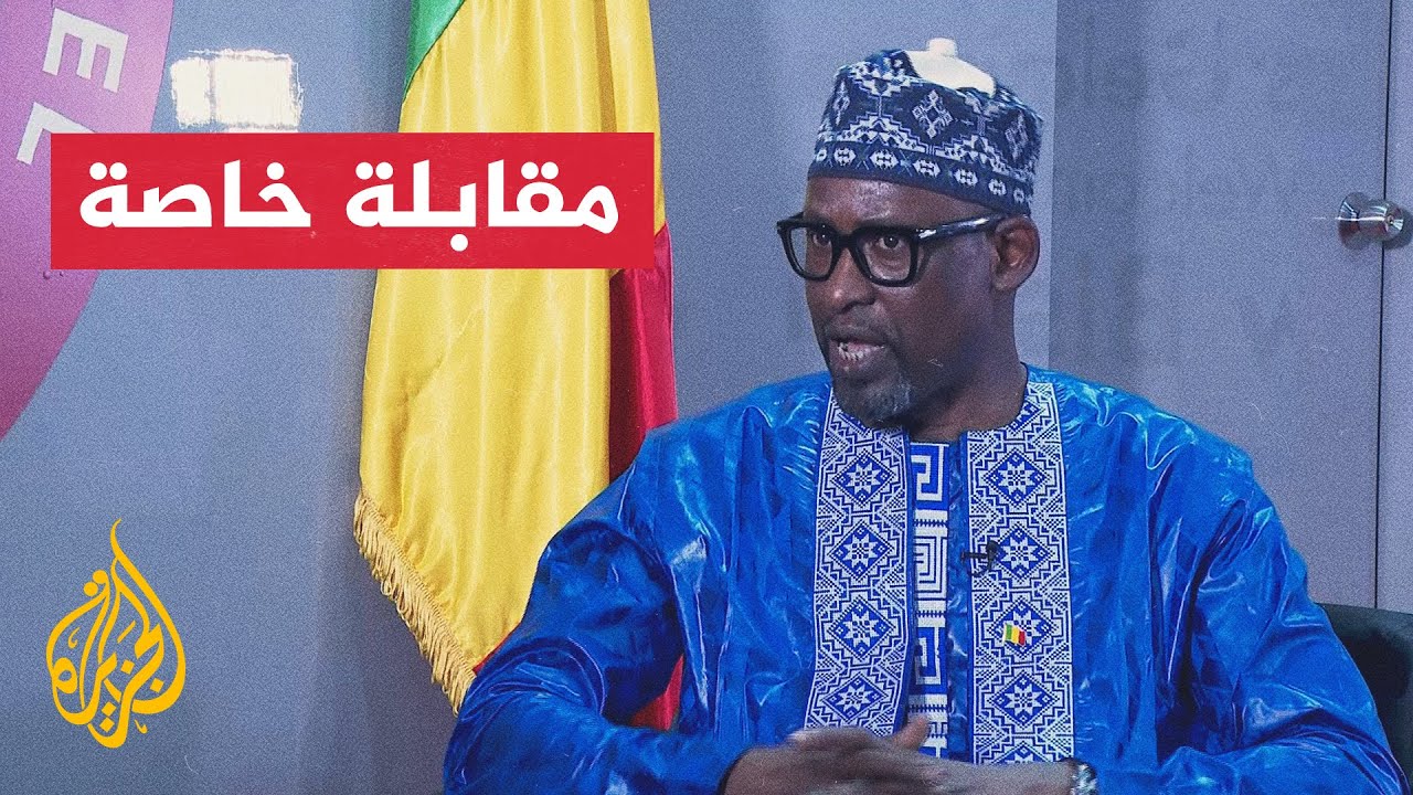 مقابلة خاصة مع وزير خارجية مالي عبد الله ديوب