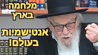 מנהיג הדור הגרמ"ה הירש בשידור לברזיל: "המלחמה והאנטישמיות בעולם? יש רק פתרון אחד!" 🔥