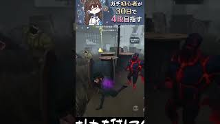 【1日目】ガチ初心30日で4段行けなかったら終わり【けけとた】