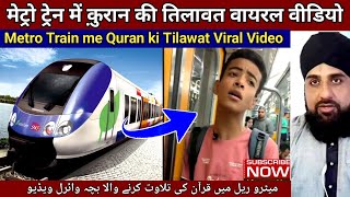 Metro Train me Quran ki Tilawat Karne wala Bachcha Viral Video मेट्रो ट्रेन में क़ुरान की तिलावत