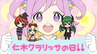 【DbD耐久】✡２月９日は仁木クラリッサの日✡【終われません！】