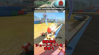 【マリカワールド】じっせん！タイムアタックきょうしゅうじょ【ショートミラー６６】【ゆっくり実況】 #shorts #Ｐスイッチ
