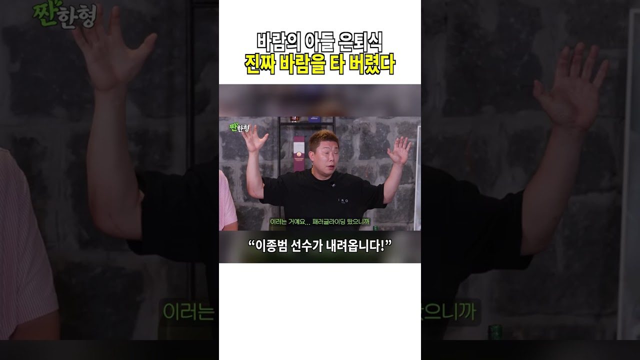 '바람의 아들' 이종범 은퇴식 때 야구장 밖으로 날아가 버린 사연은? ㄷㄷ