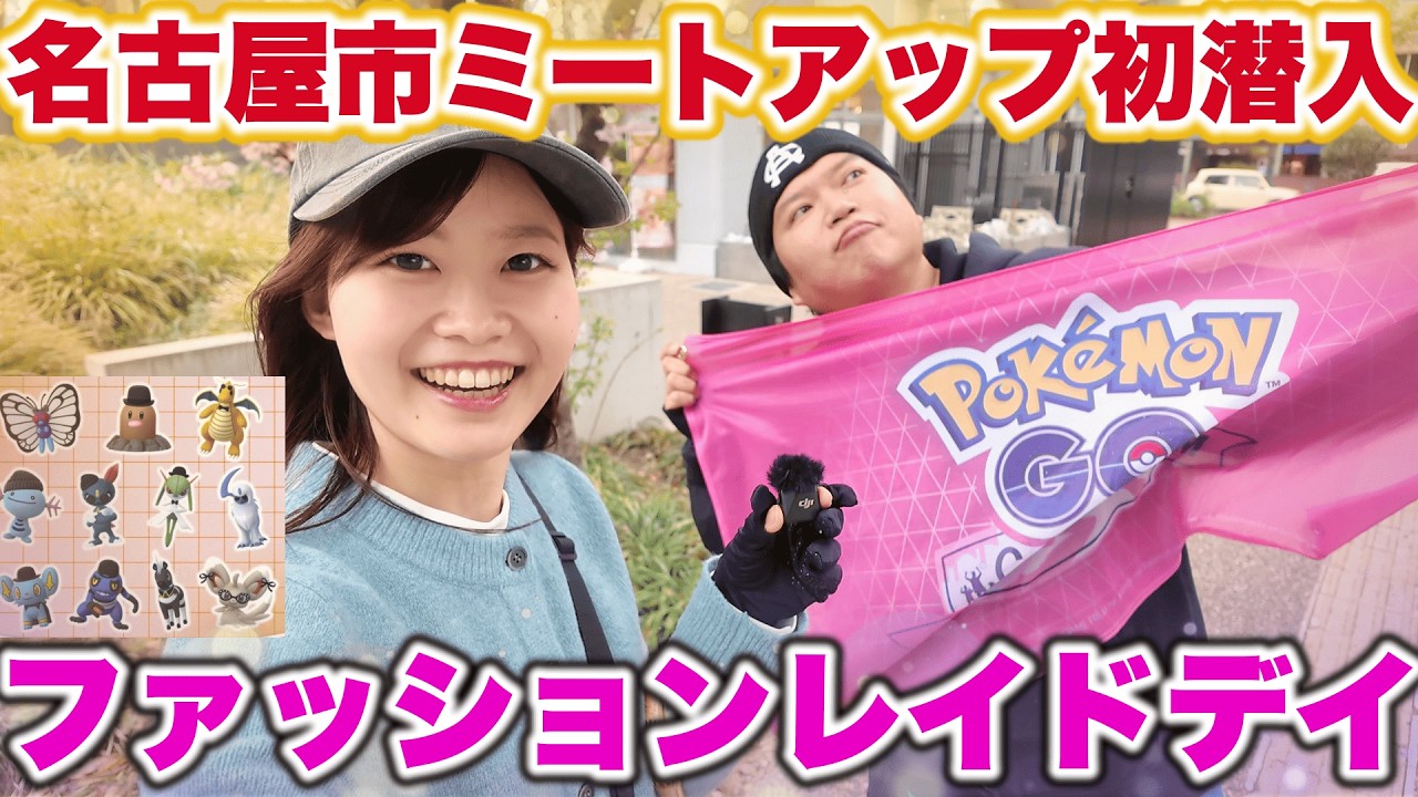 【潜入調査】ミートアップってどんな感じ？