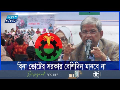 আবারো গণতন্ত্রকে নষ্ট করার ষড়যন্ত্র চলছে, হতাশা ফখরুলের