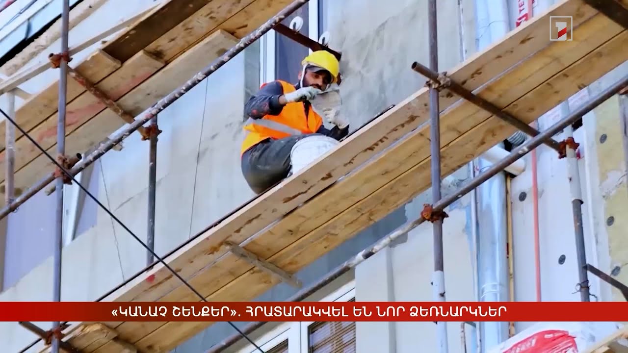 «Կանաչ շենքեր». հրատարակվել են նոր ձեռնարկներ