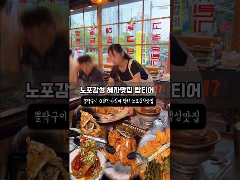 뽈락튀김이 0원⁉️ 옛날치킨 2,900원⁉️ 노포 감성에 서비스 혜자맛집은 여기가 탑‼️ 영상 썸네일