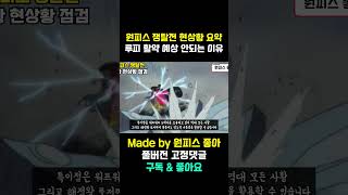 원피스 쟁탈전 현 상황 1분 요약