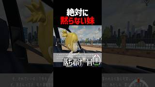 運転中に喋り続ける妹と喧嘩する配信者 #妹に運転を教える #ゲーム実況 #そらびび