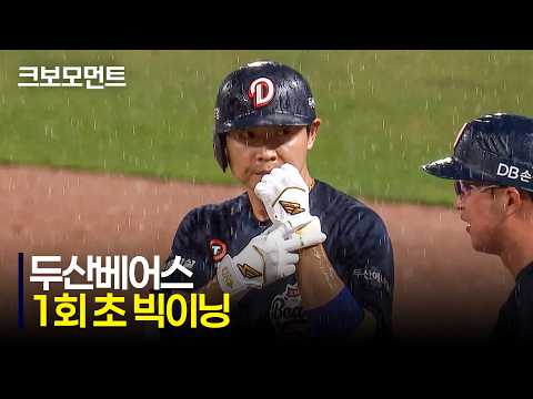 [두산 vs KIA] 1회부터 빅이닝을 만들며 기선 제압에 성공하는 두산베어스! | 8.14 | 크보모먼트 | KBO 야구 하이라이트