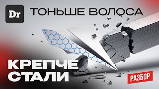 БУДУЩЕЕ ТЕХНОЛОГИЙ — ДВУМЕРНЫЕ МАТЕРИАЛЫ | РАЗБОР