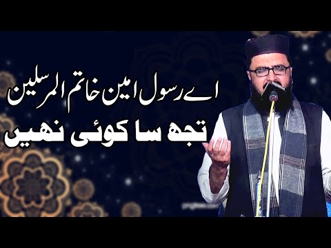 Syed Aziz Ur Rehman Shah || Ay Rasool e Ameen ﷺ