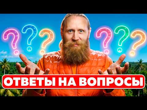 A monk answers worldly questions. Part 1.