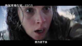 飛向天際 超越極限！【熱氣球飛行家】The Aeronauts 電影預告 12/13(五) 直上雲霄