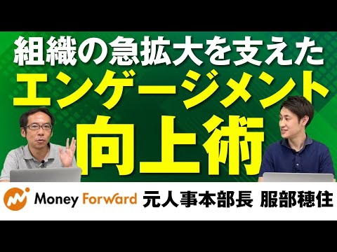 法律学科 従業員エンゲージメントの向上に繋がる"予防人事"の概念と施策について解説！