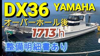 ヤマハ DX36(GAU) の紹介Youtube動画