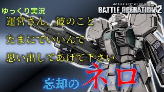 【バトオペ2】450は割と良い環境なほうだとは思いますがジェダジム3パはもう飽きました【ネロ】
