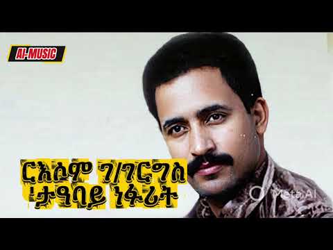 AI-New-Eritrea-music- 2026 Russom G/giorgis Ta Abay Nefarit/ታ ዓባይ ነፋሪት-AI-Version