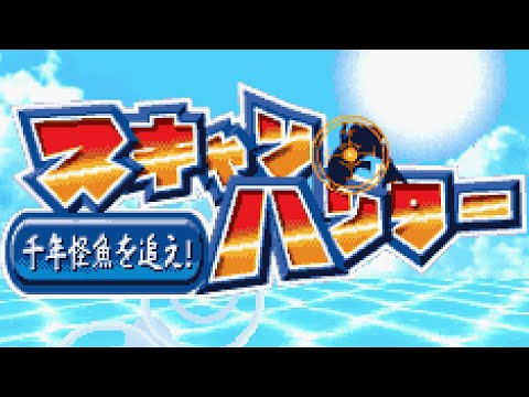 Jingle #01 (Extended Demo Build) - Scan Hunter: Sennen Kaigyo wo Oe!