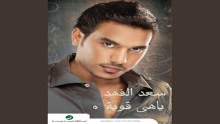 كلمات اغنية شوقك غلبني سعد الفهد