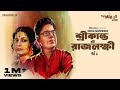 GoppoMirerThek Ep 29 Srikanta O Rajlakshmi Part 1 Sarat Chandra Chattopadhyay