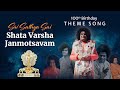 100th Birthday Theme Song Official Sri Sathya Sai Shata Varsha Janmotsavam Prasanthi Nilayam