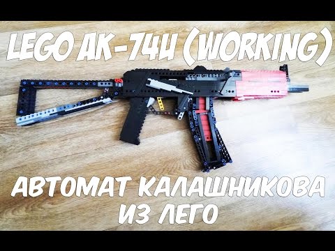 LEGO WORKING AK-74U (РАБОЧИЙ АК-74 ИЗ ЛЕГО)