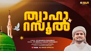 Download lagu THWAHA RASOOL | NEW MEELAD SONG 2026 | CP JUVAIRIYA PARAMBAYI | CP ABDULLA HUDAWI PARAMBAYI 💙 mp3