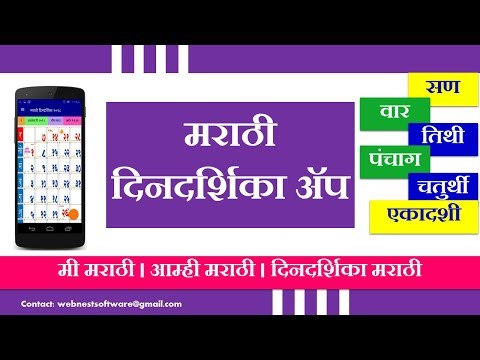 Marathi Calendar 2019 Video