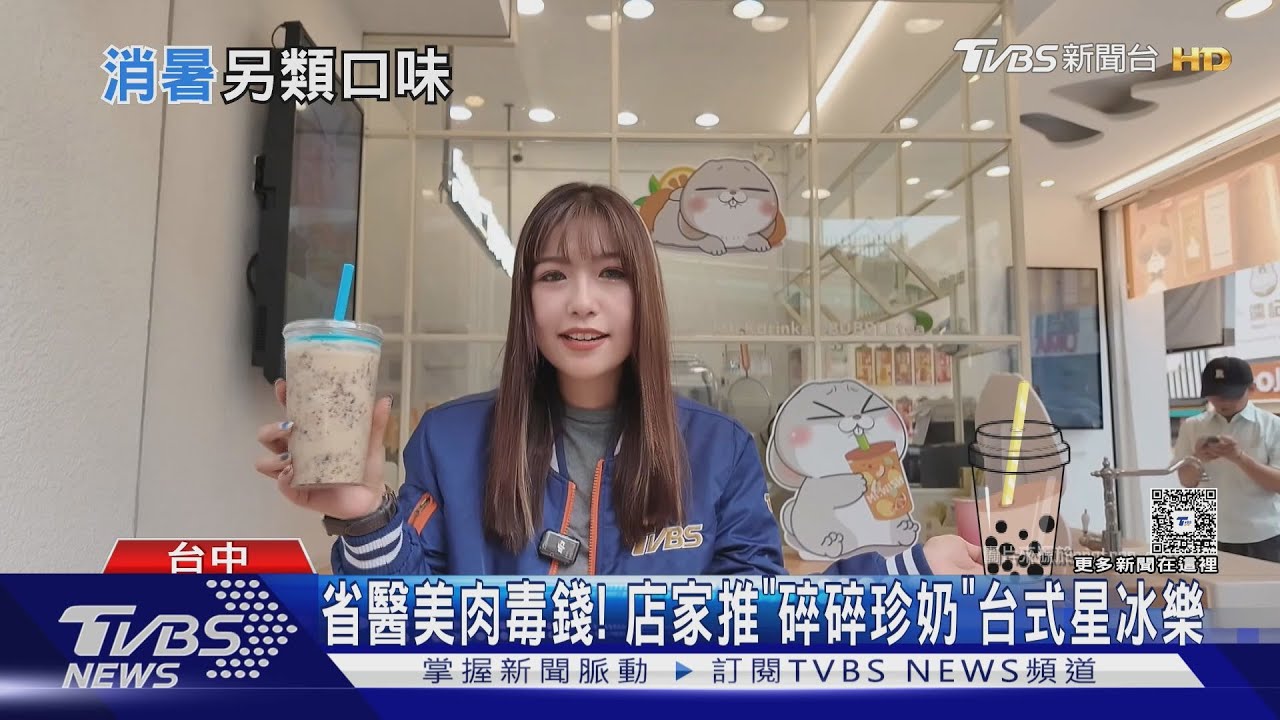 手搖拚創意!「碎碎珍奶」咀嚼肌躺平 醬油尬進飲料裡