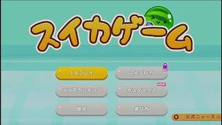 前半スイカゲーム後半デトバやってます^_^