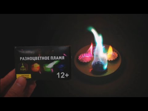 Наборчик с экспериментом 'Разноцветное пламя'. Инструкция