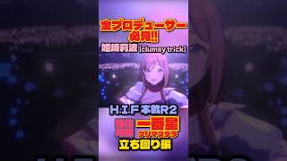 【学マス】センス姫崎莉波で一番星！本戦立ち回り解説【学園アイドルマスター】