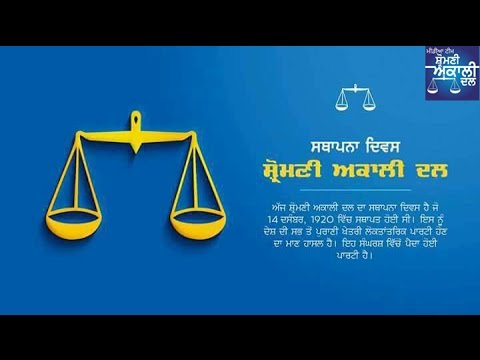 President of SAD Sukhbir Singh Badal on the  96 anniversary wishes to all Party workers