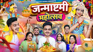 JANMASHTAMI MAHOTSAV || Rachit Rojha